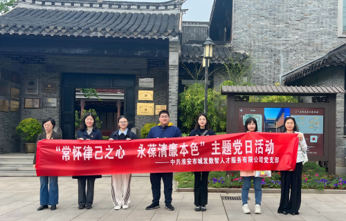 數(shù)智人才主題黨日.png
